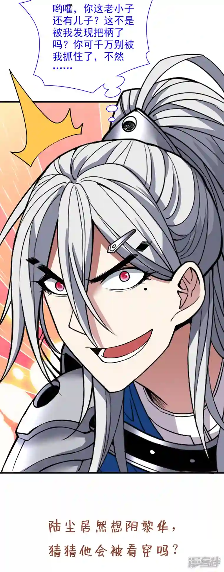 被美女师傅调教成圣的99种方法第76话 你的弱点真明显！