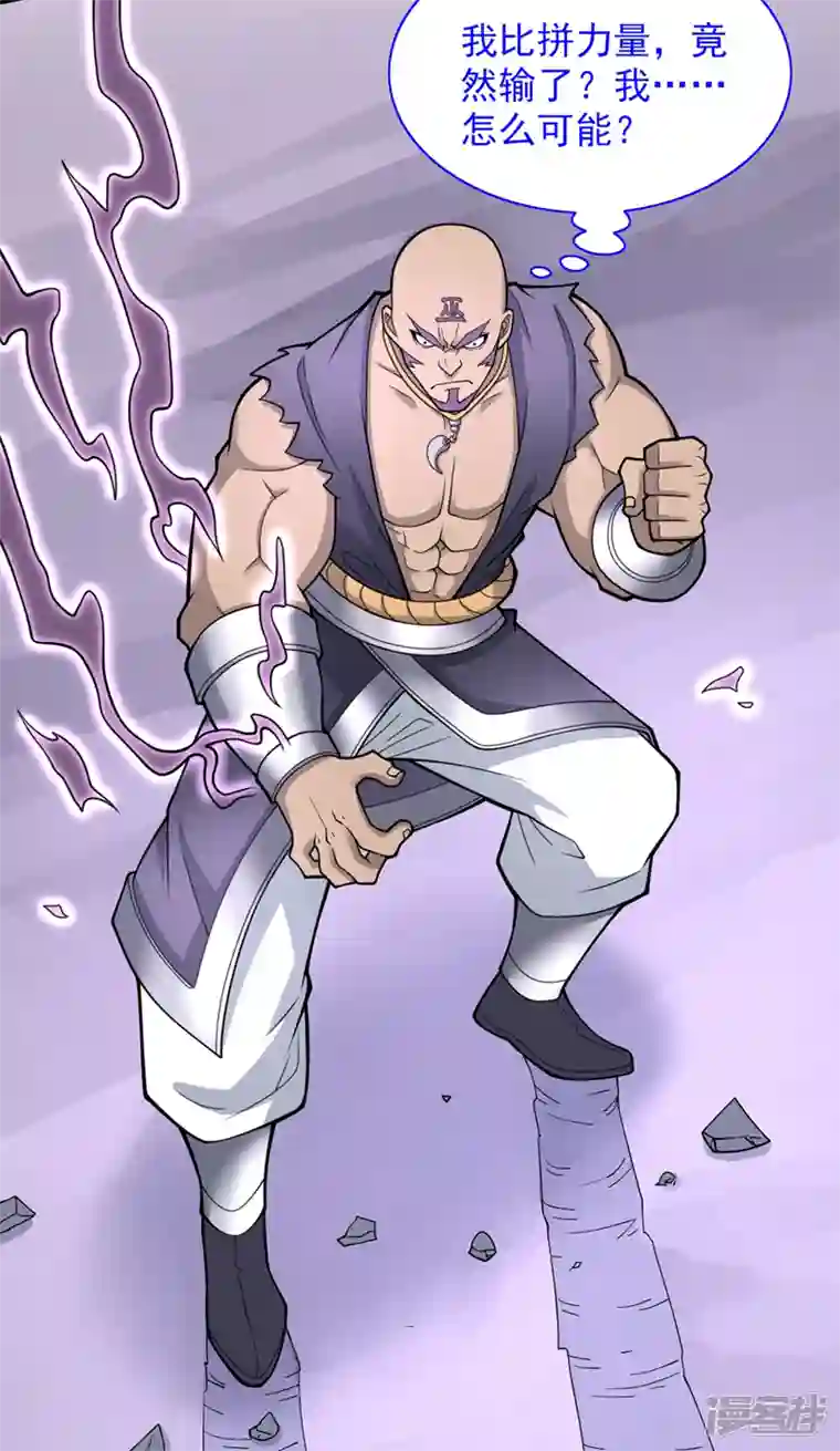 被美女师傅调教成圣的99种方法第76话 你的弱点真明显！