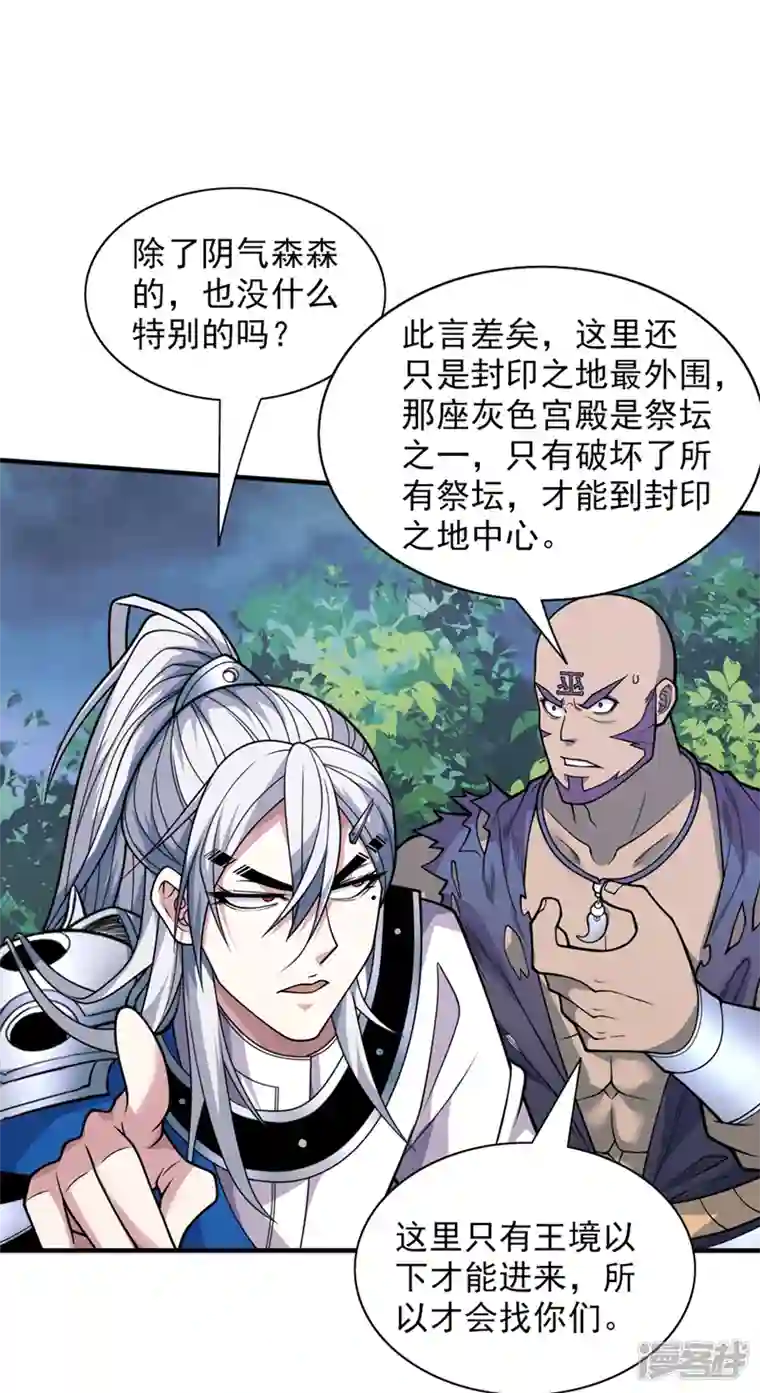 被美女师傅调教成圣的99种方法第77话 深入封印之地