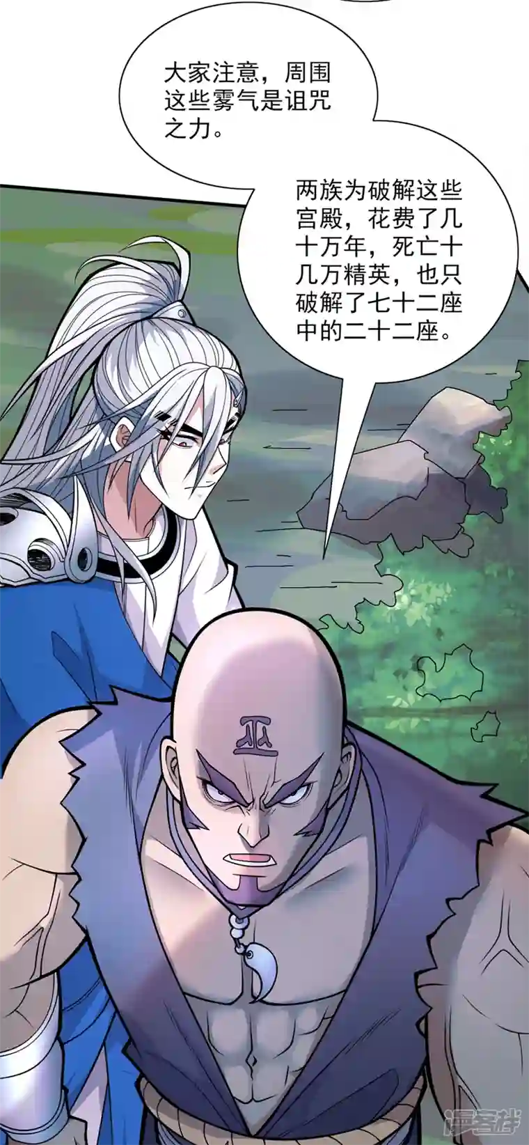 被美女师傅调教成圣的99种方法第77话 深入封印之地