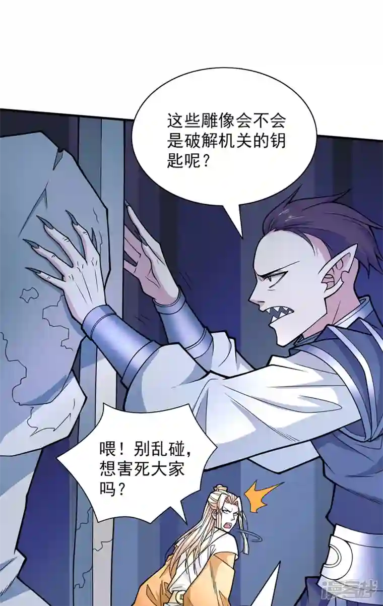 被美女师傅调教成圣的99种方法第77话 深入封印之地