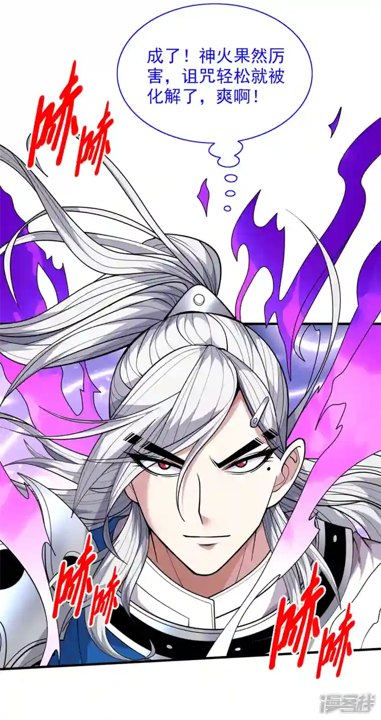 被美女师傅调教成圣的99种方法第78话 神火面前，都是垃圾！