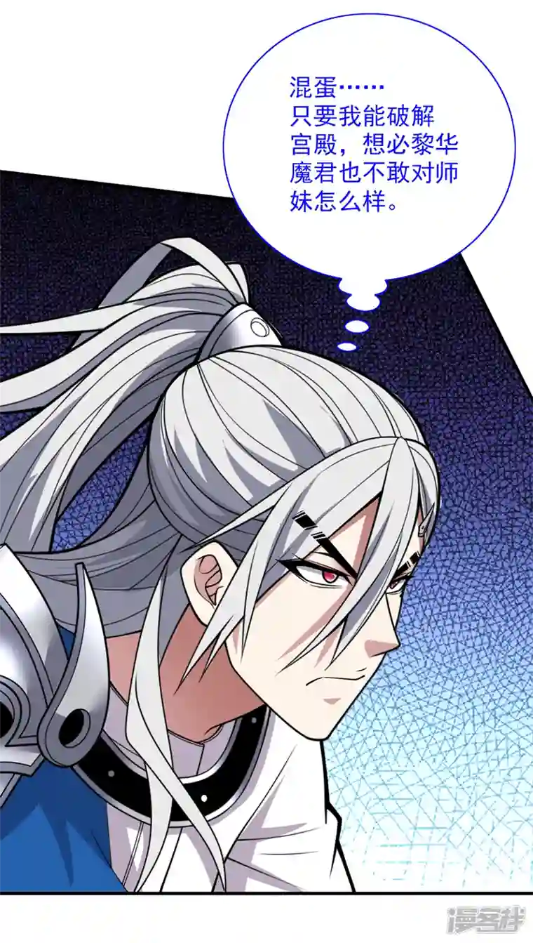 被美女师傅调教成圣的99种方法第78话 神火面前，都是垃圾！