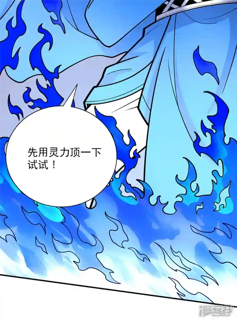 被美女师傅调教成圣的99种方法第78话 神火面前，都是垃圾！