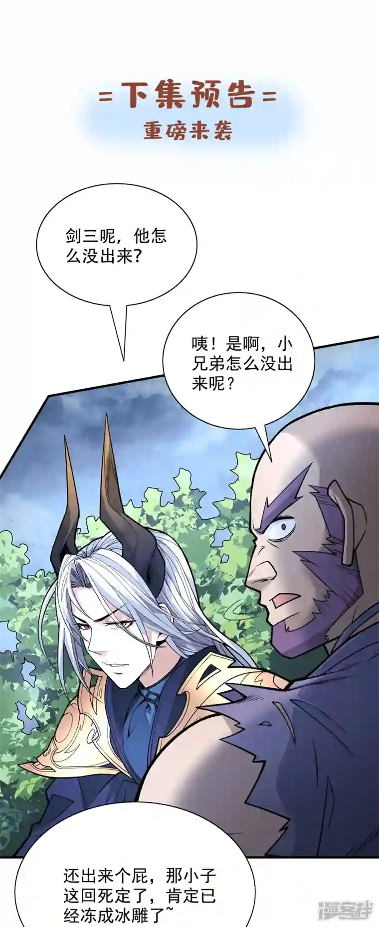 被美女师傅调教成圣的99种方法第78话 神火面前，都是垃圾！