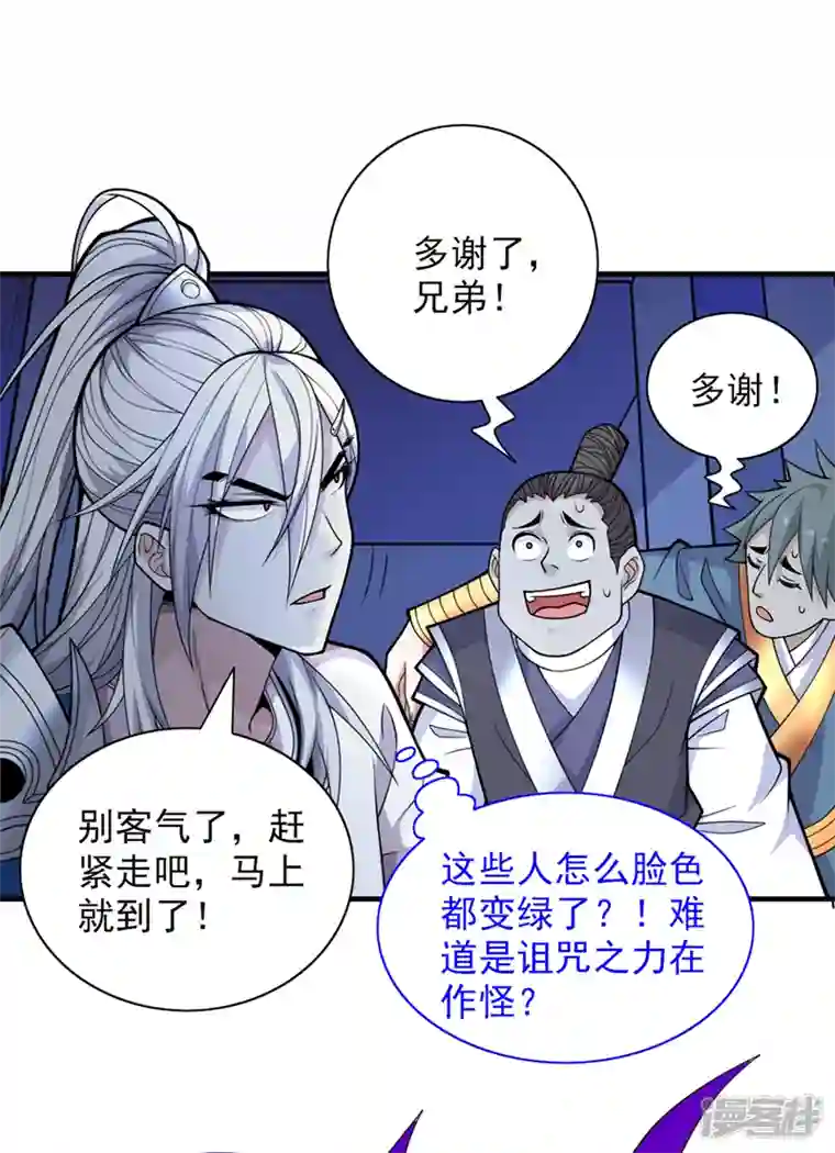 被美女师傅调教成圣的99种方法第78话 神火面前，都是垃圾！