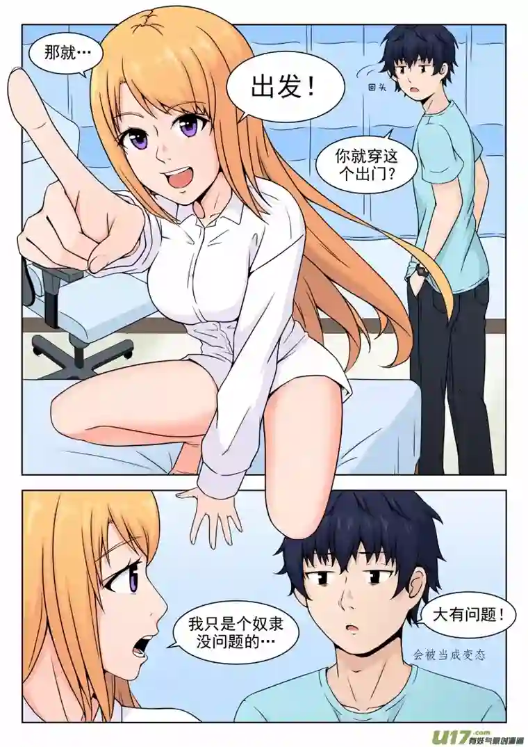 灵魂画者画了个奴隶③