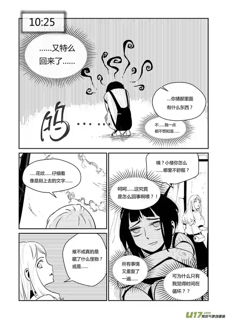 无限轮回第一话 循环