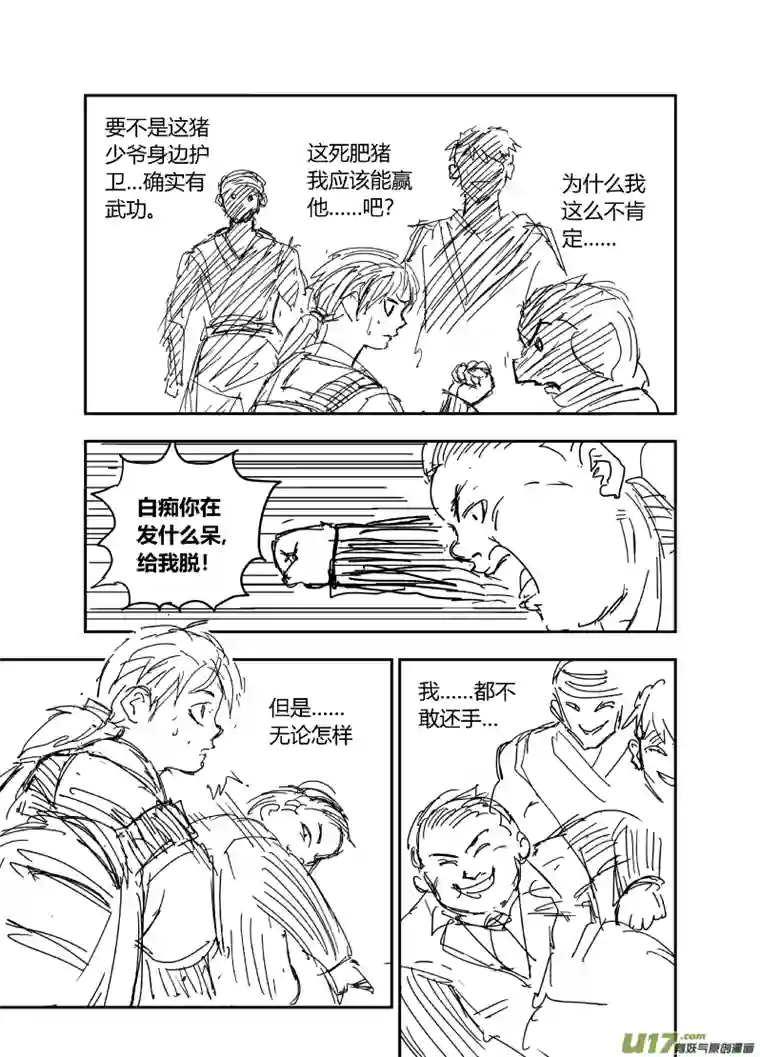 妖人荆棘之地（上）