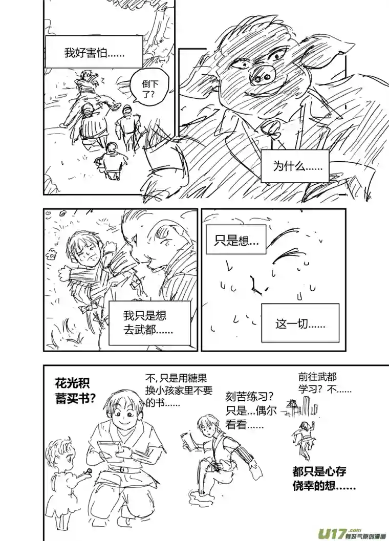 妖人荆棘之地（上）