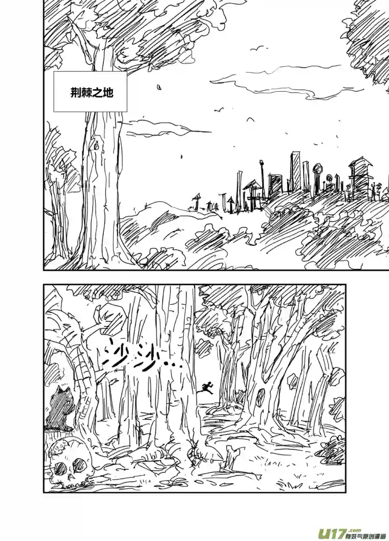 妖人荆棘之地（上）