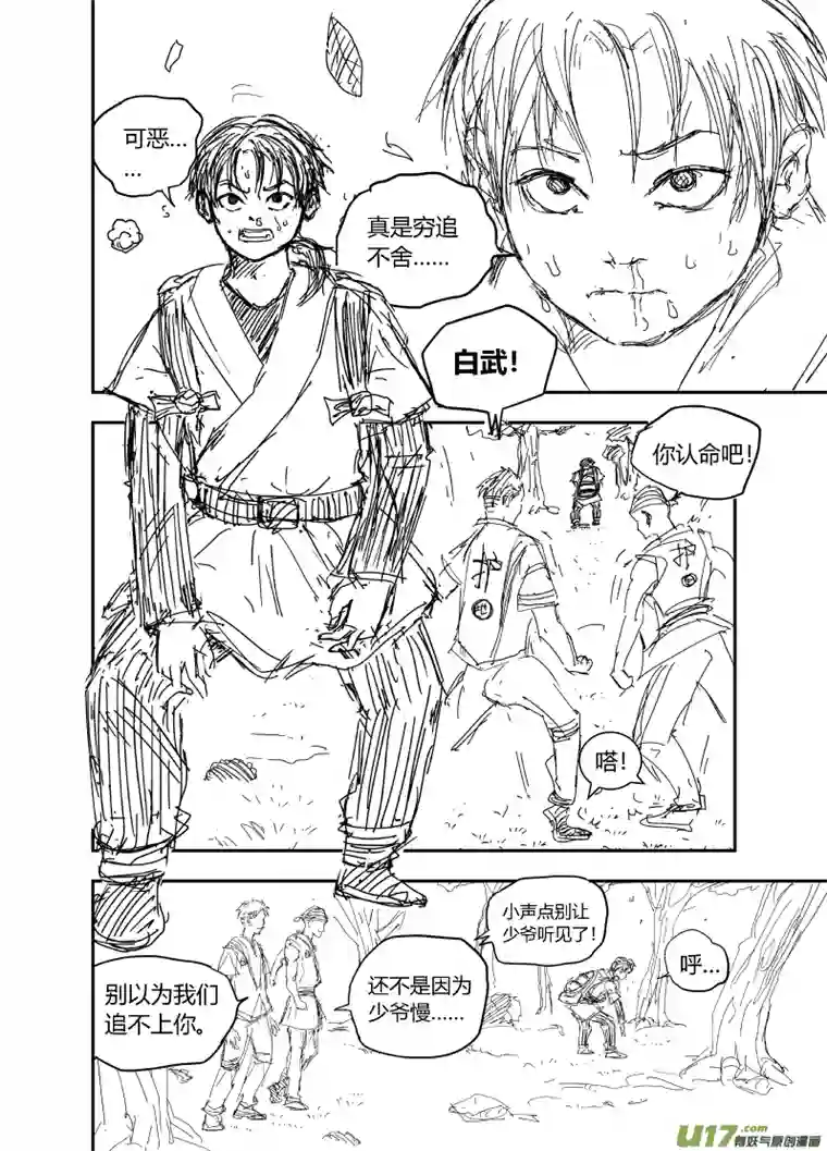 妖人荆棘之地（上）