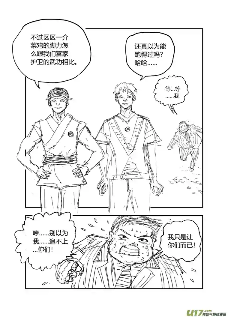 妖人荆棘之地（上）