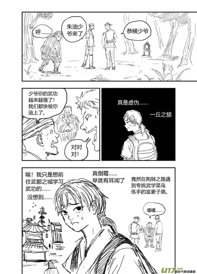 妖人荆棘之地（上）