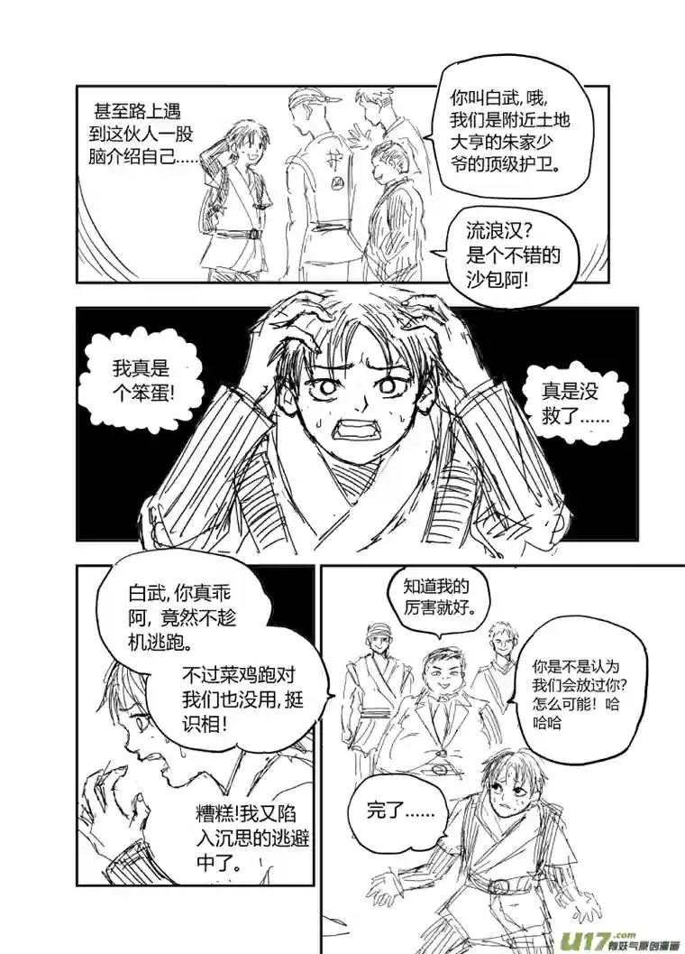 妖人荆棘之地（上）