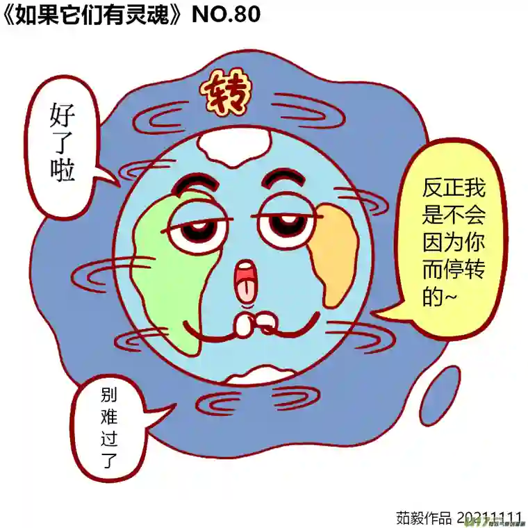 如果它们有灵魂61至80