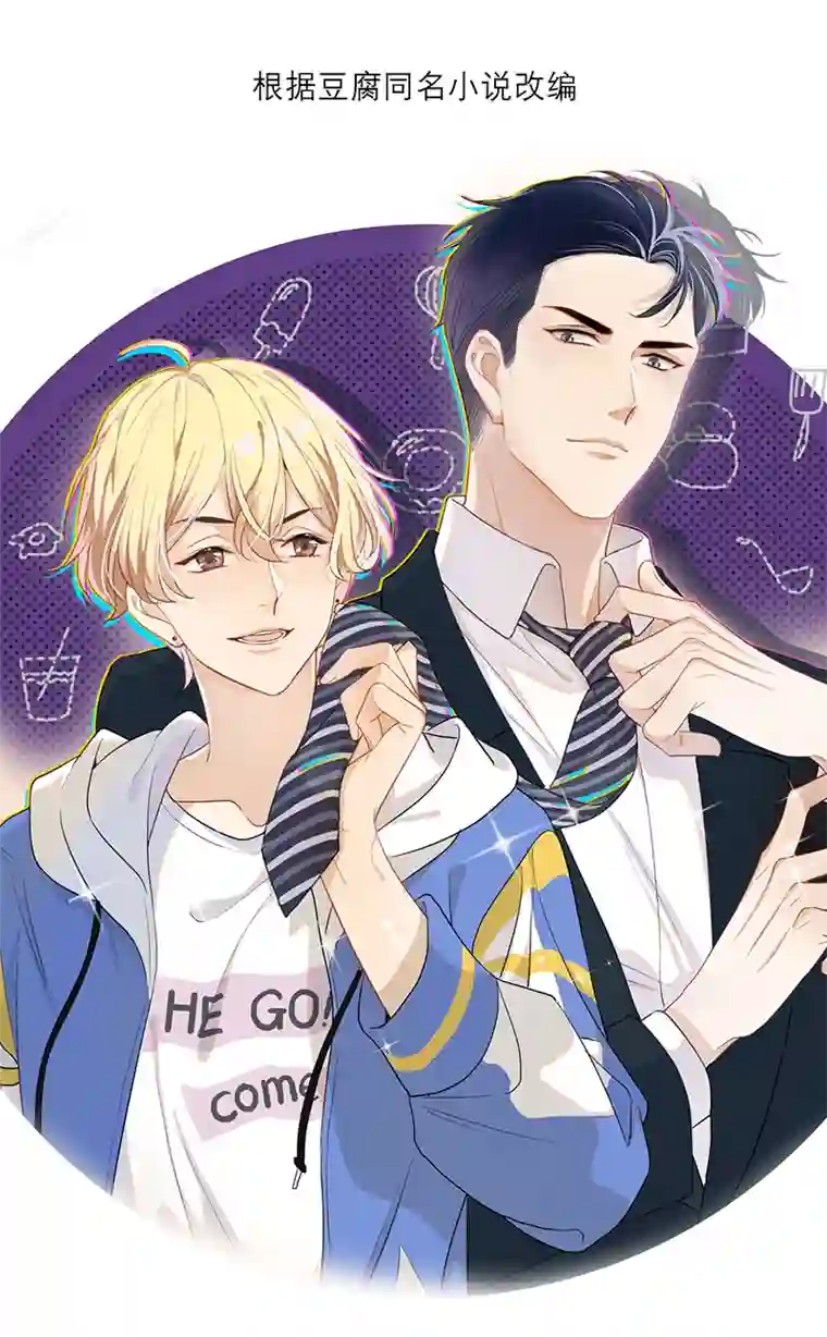 和总裁同居的日子第1话 扫地出门