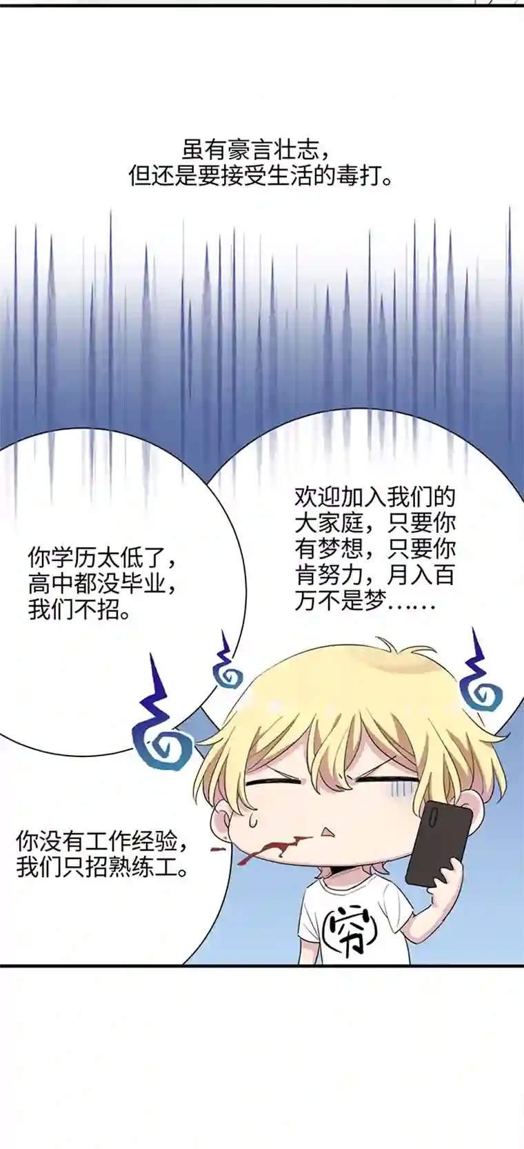 和总裁同居的日子第1话 扫地出门