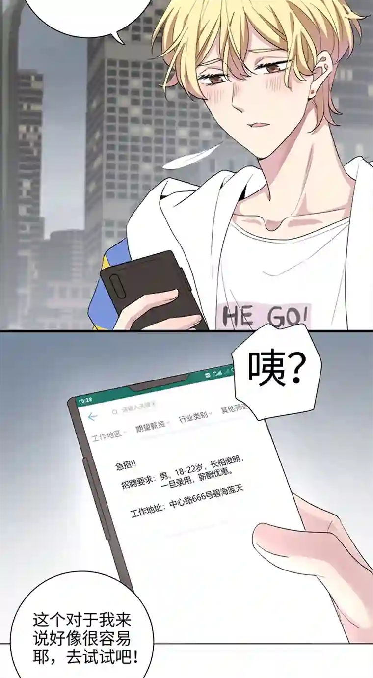 和总裁同居的日子第1话 扫地出门