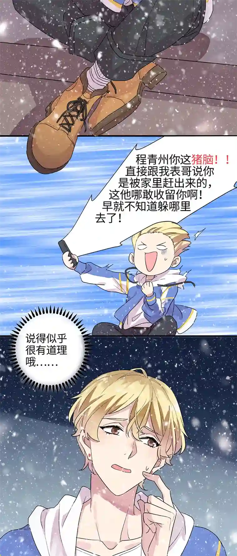 和总裁同居的日子第1话 扫地出门