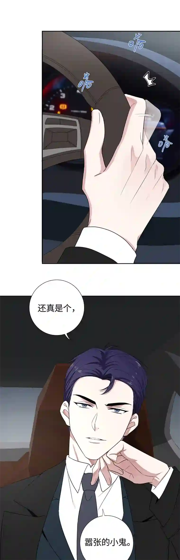 和总裁同居的日子第2话 嚣张的小鬼