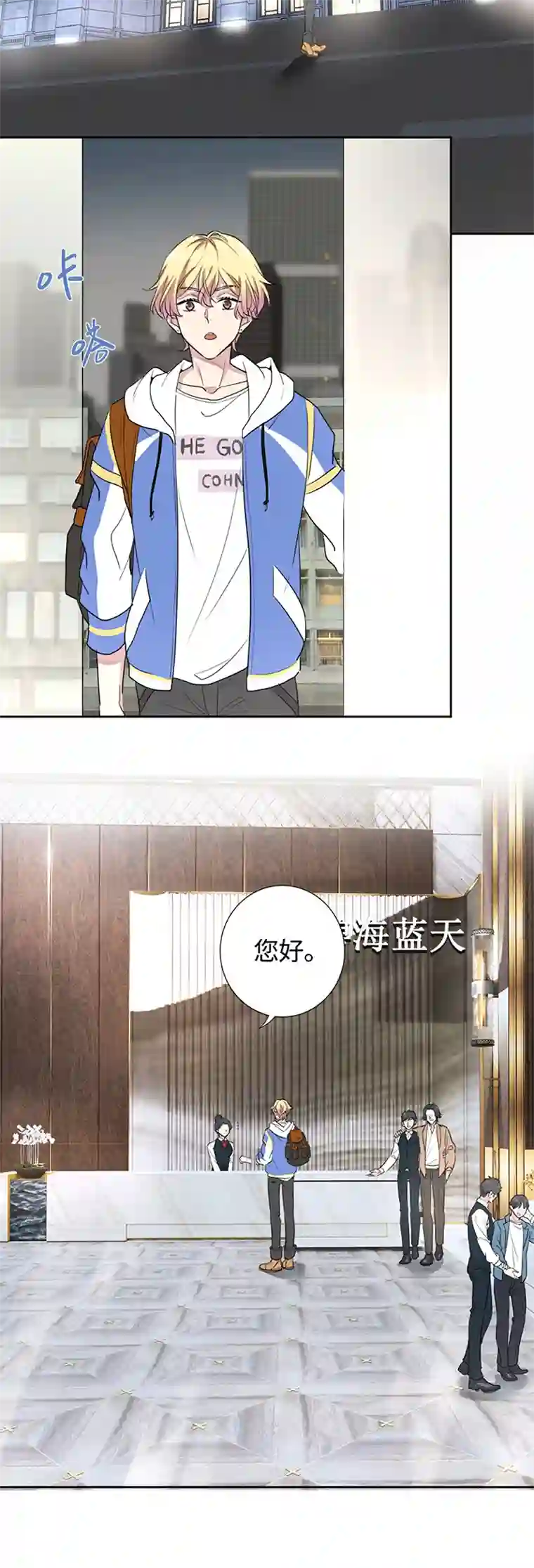 和总裁同居的日子第2话 嚣张的小鬼