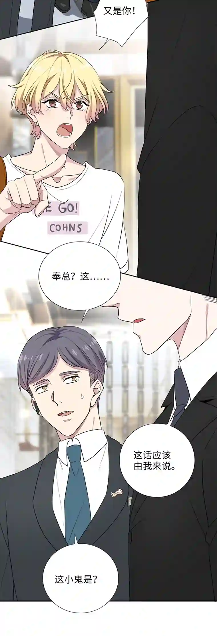 和总裁同居的日子第2话 嚣张的小鬼