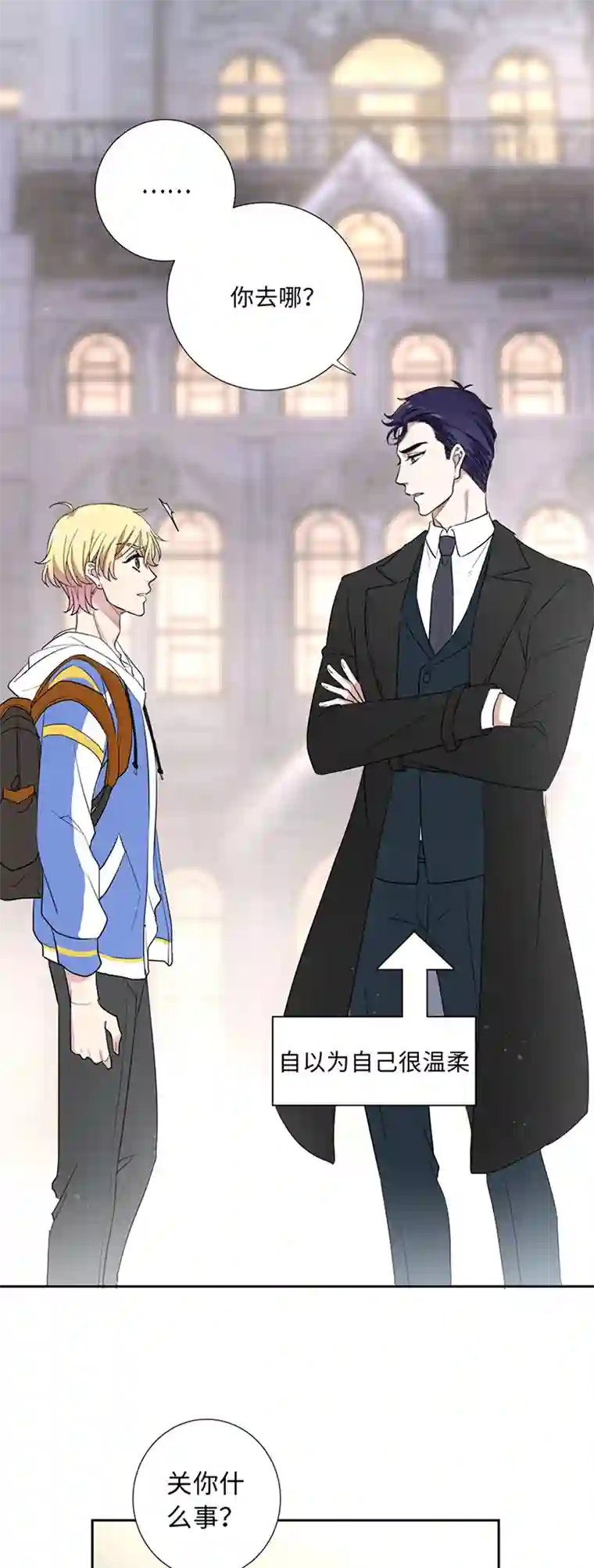 和总裁同居的日子第2话 嚣张的小鬼