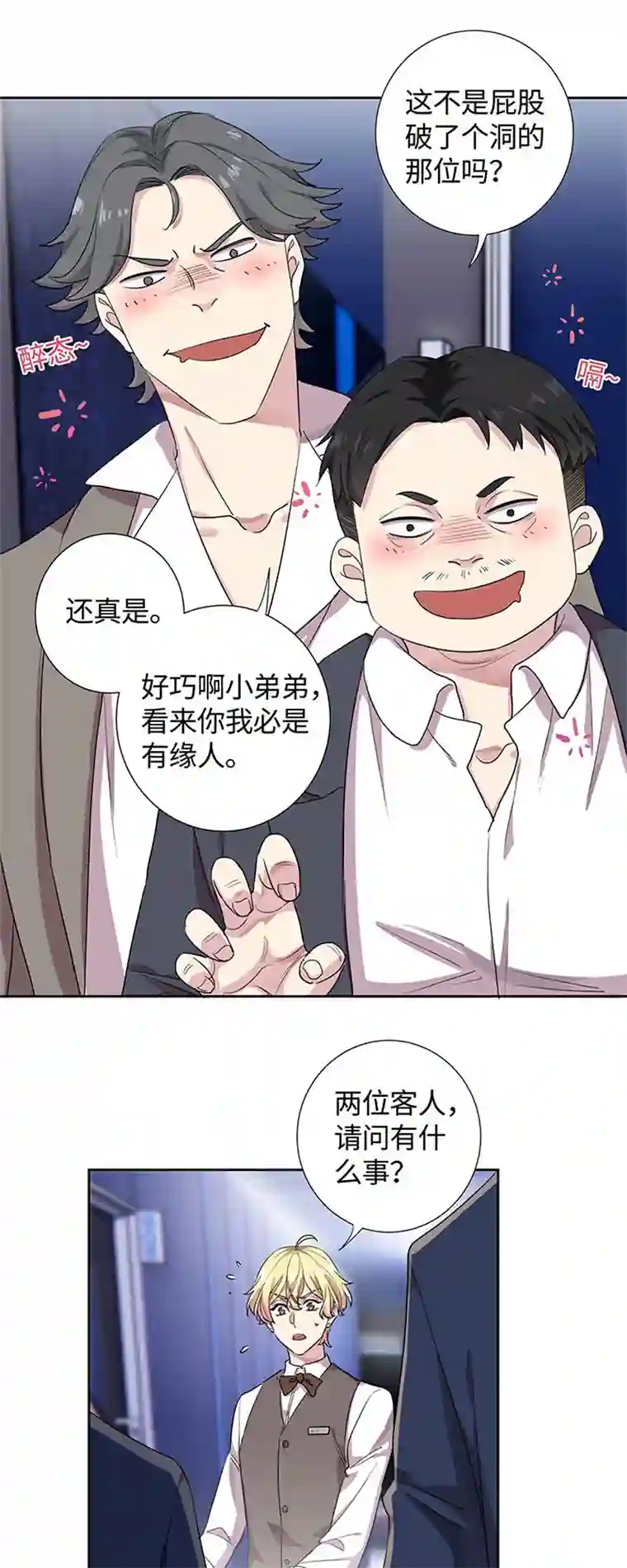 和总裁同居的日子第3话 赔我裤子