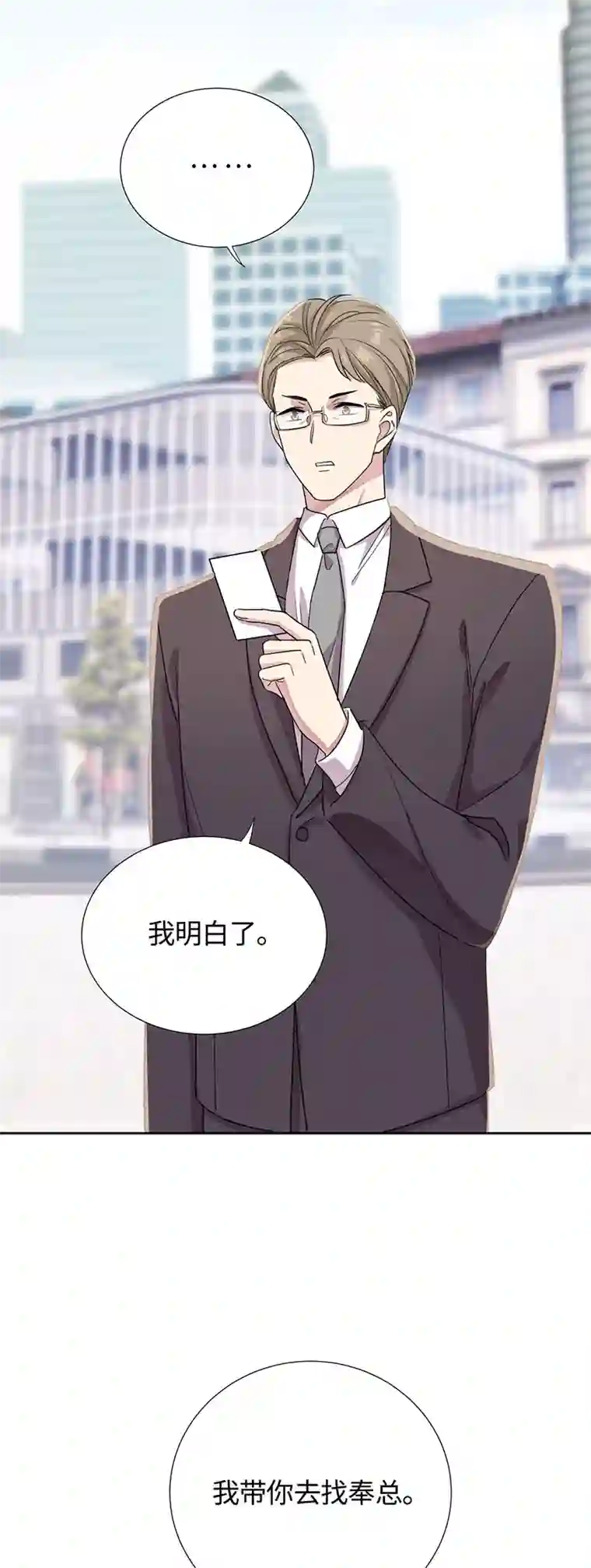 和总裁同居的日子第5话 总裁慧眼识珠