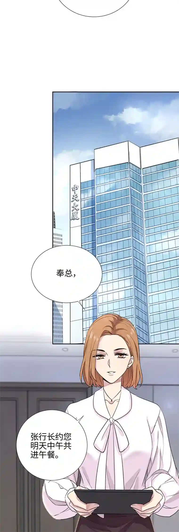 和总裁同居的日子第5话 总裁慧眼识珠