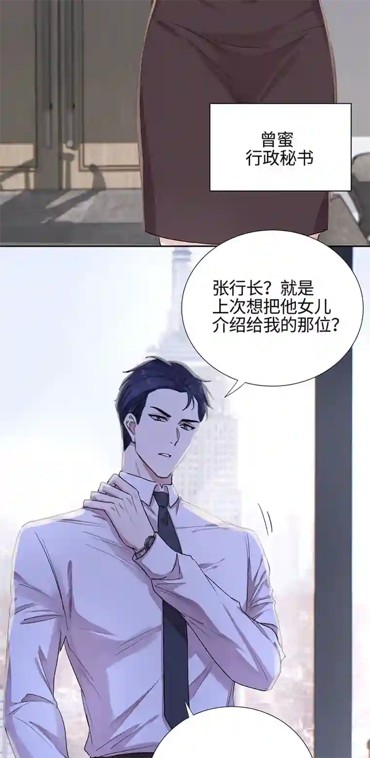 和总裁同居的日子第5话 总裁慧眼识珠