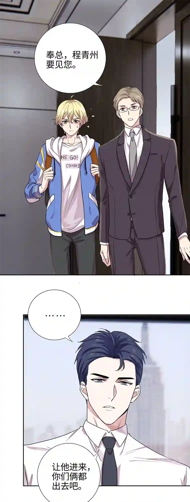 和总裁同居的日子第5话 总裁慧眼识珠