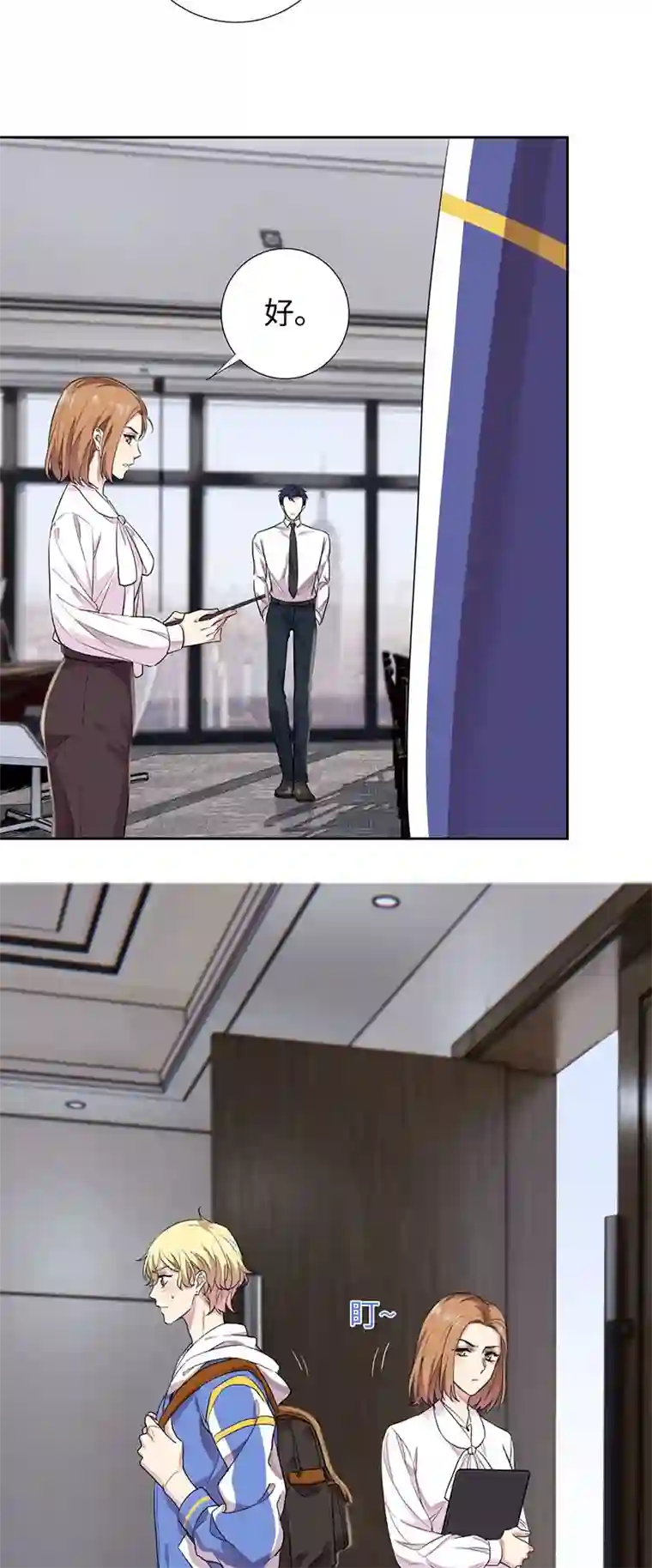 和总裁同居的日子第5话 总裁慧眼识珠