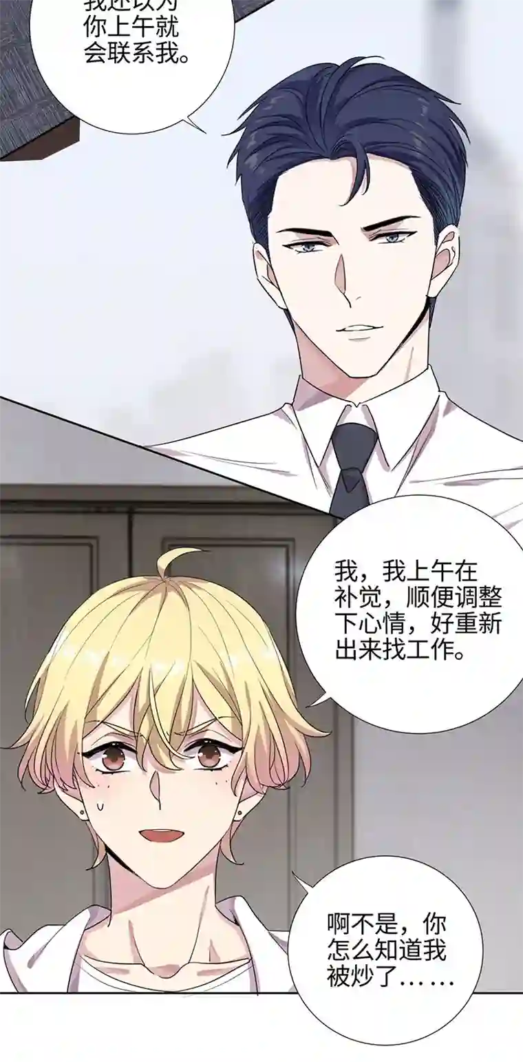 和总裁同居的日子第5话 总裁慧眼识珠