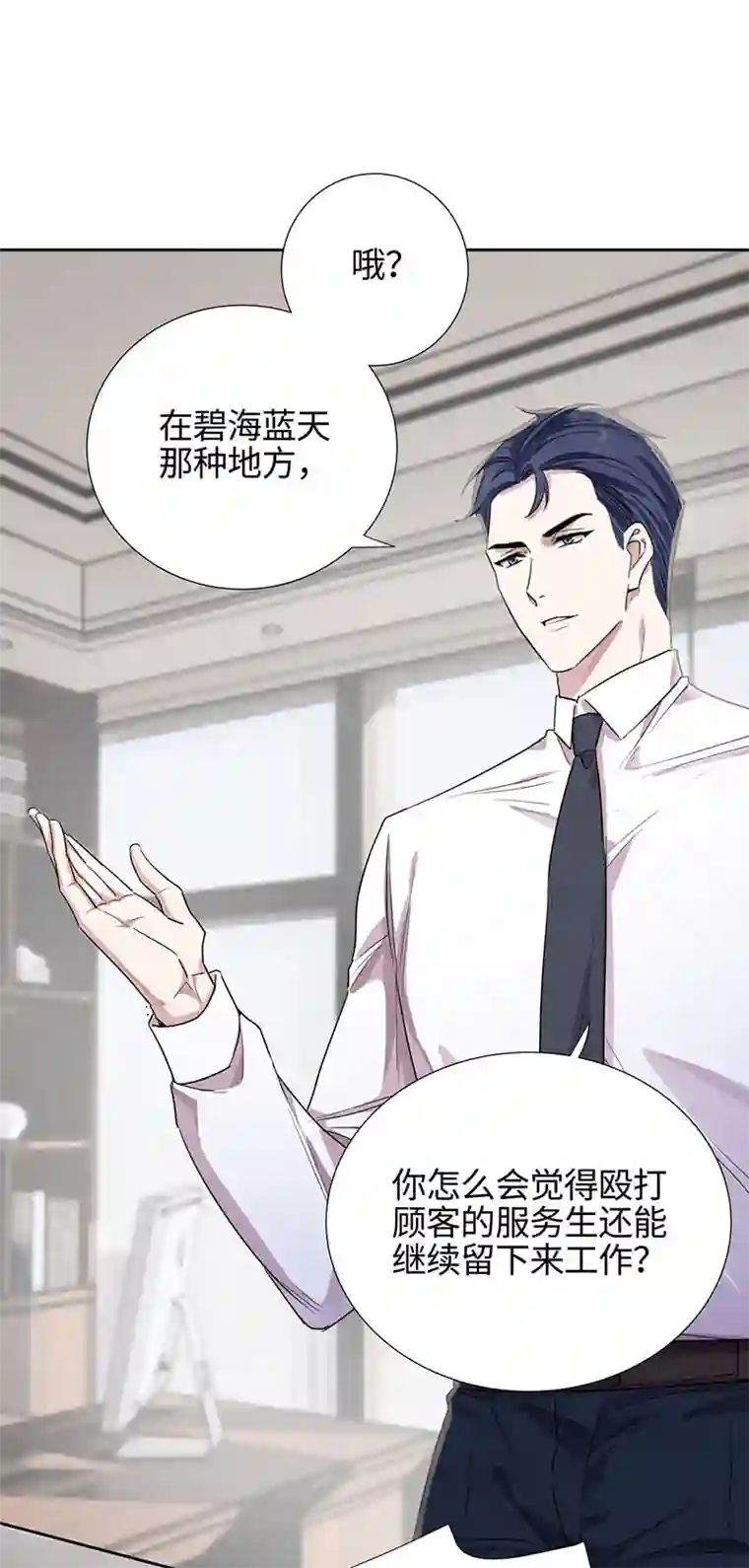 和总裁同居的日子第5话 总裁慧眼识珠