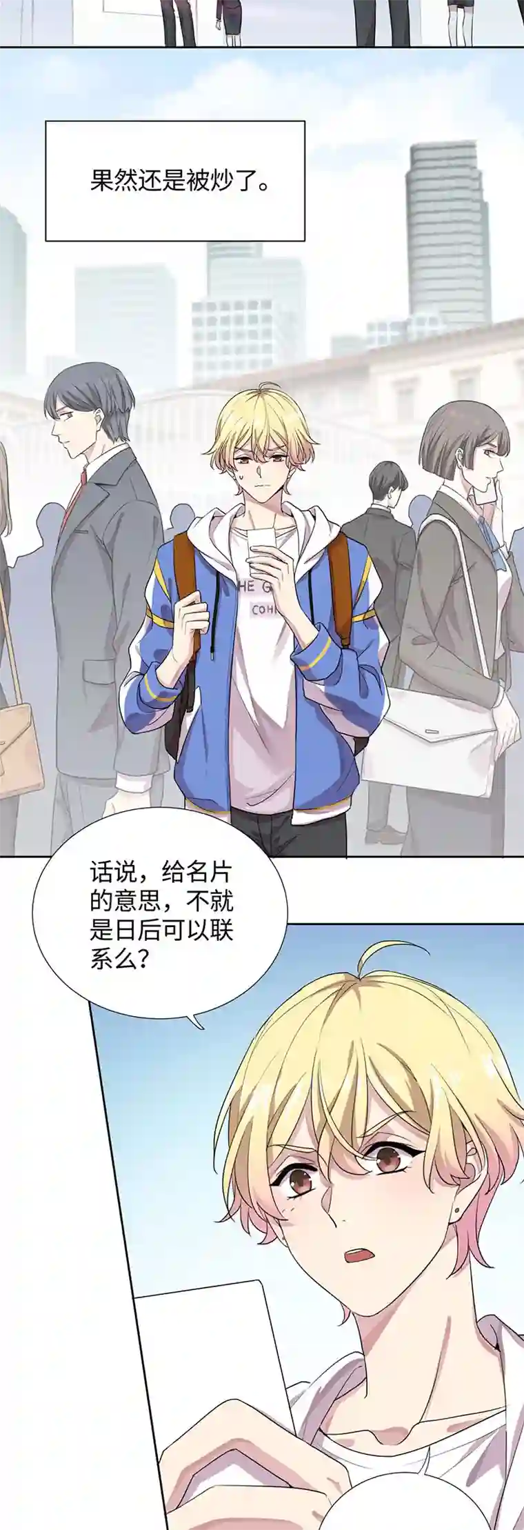 和总裁同居的日子第5话 总裁慧眼识珠