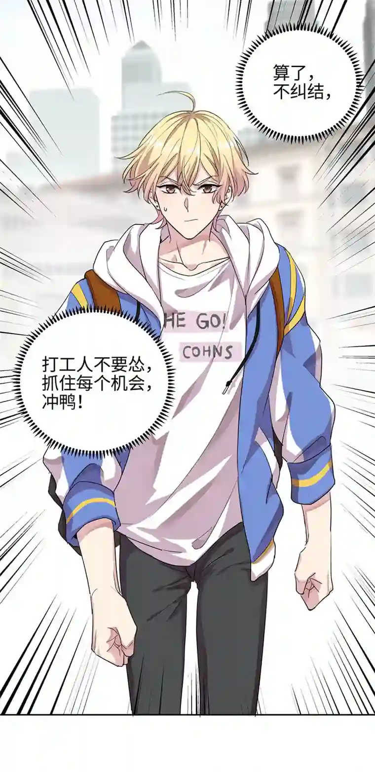 和总裁同居的日子第5话 总裁慧眼识珠