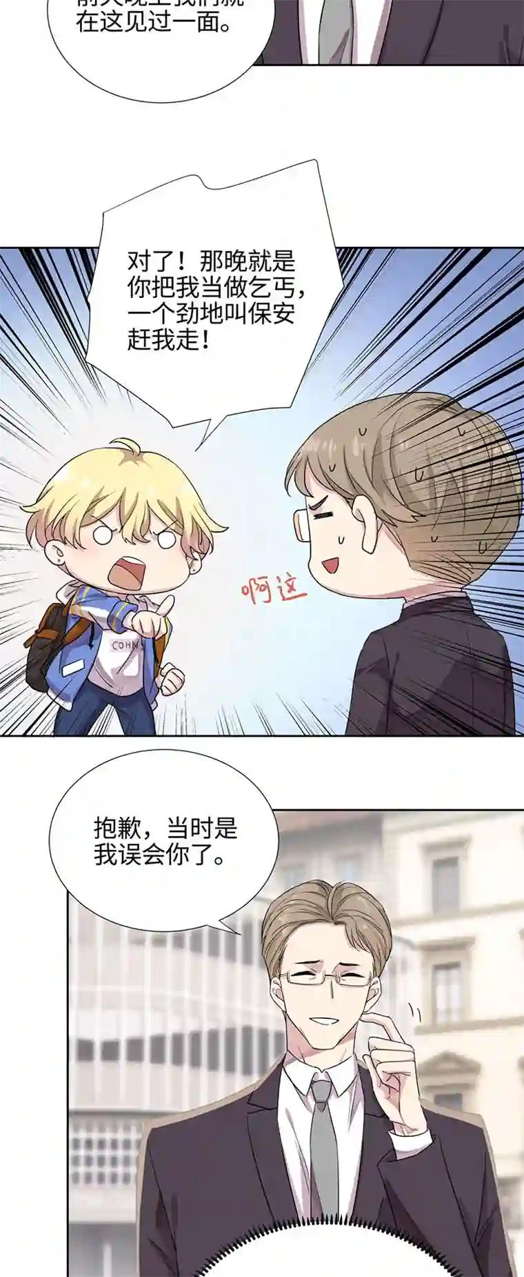 和总裁同居的日子第5话 总裁慧眼识珠