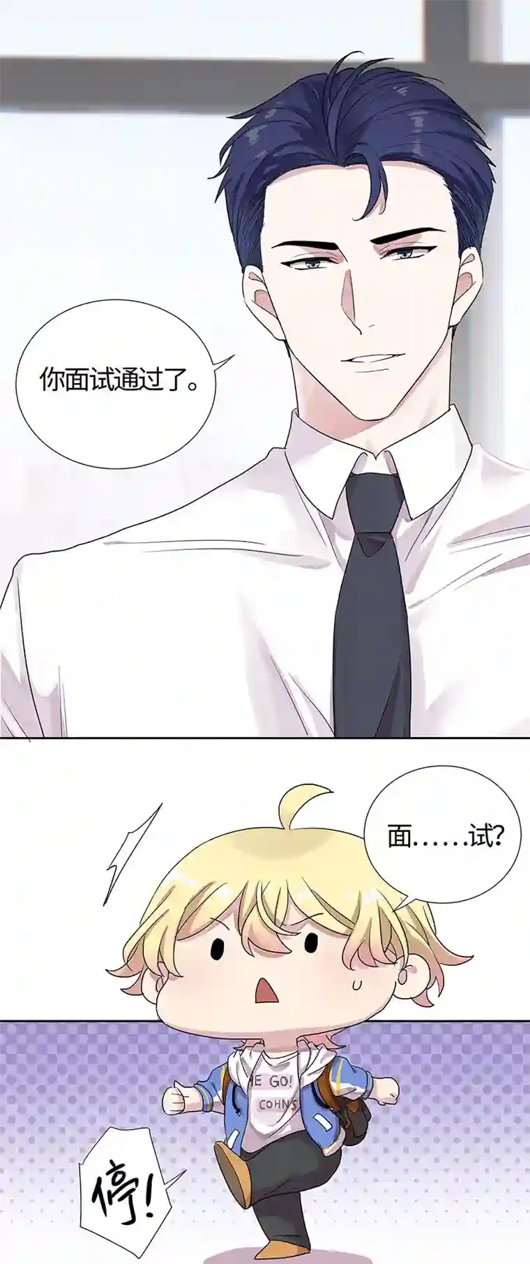 和总裁同居的日子第6话 总裁您这儿缺家政吧？