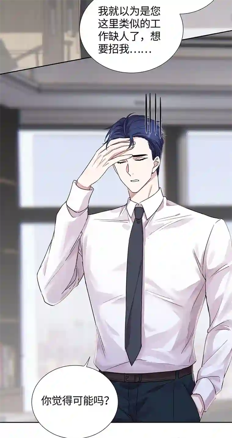 和总裁同居的日子第6话 总裁您这儿缺家政吧？