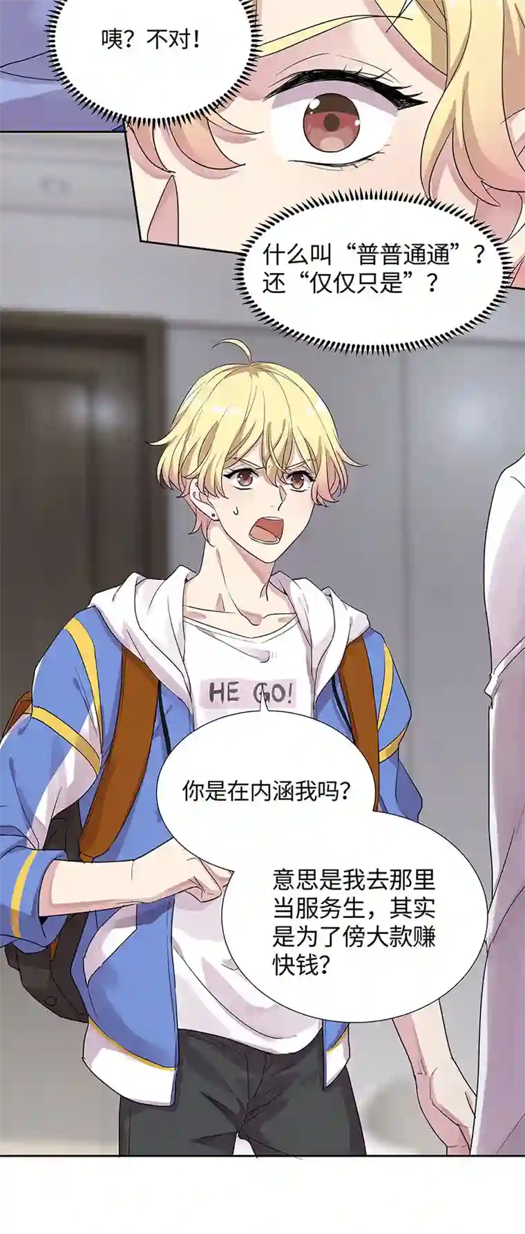 和总裁同居的日子第6话 总裁您这儿缺家政吧？