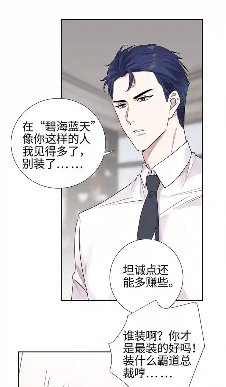 和总裁同居的日子第6话 总裁您这儿缺家政吧？