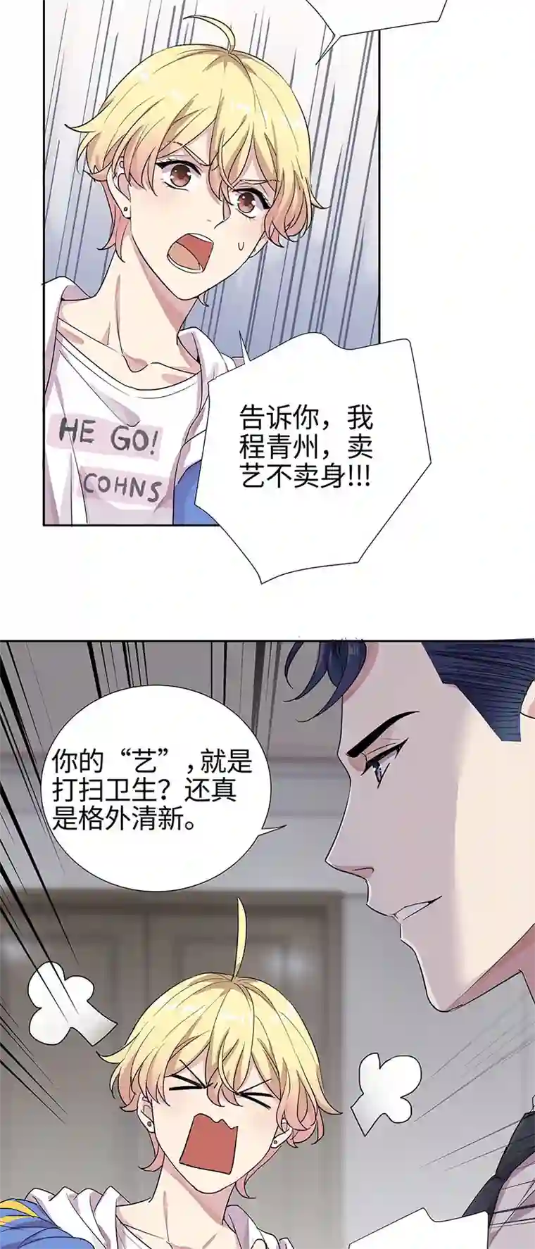 和总裁同居的日子第6话 总裁您这儿缺家政吧？