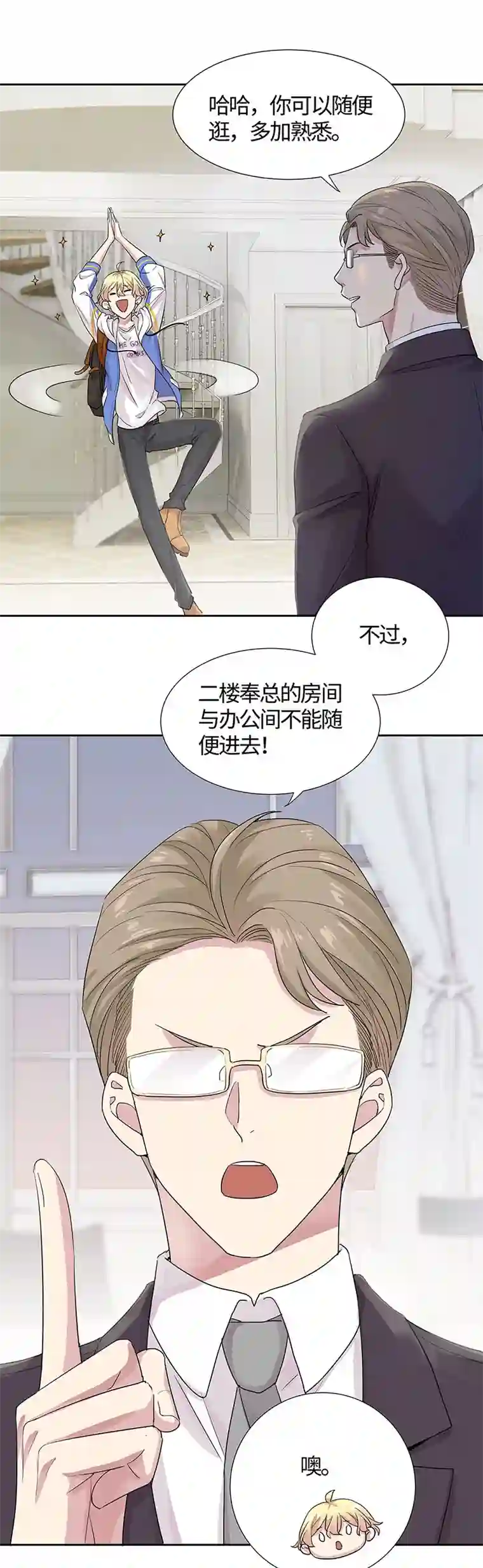 和总裁同居的日子第7话 不用做家政的家政？