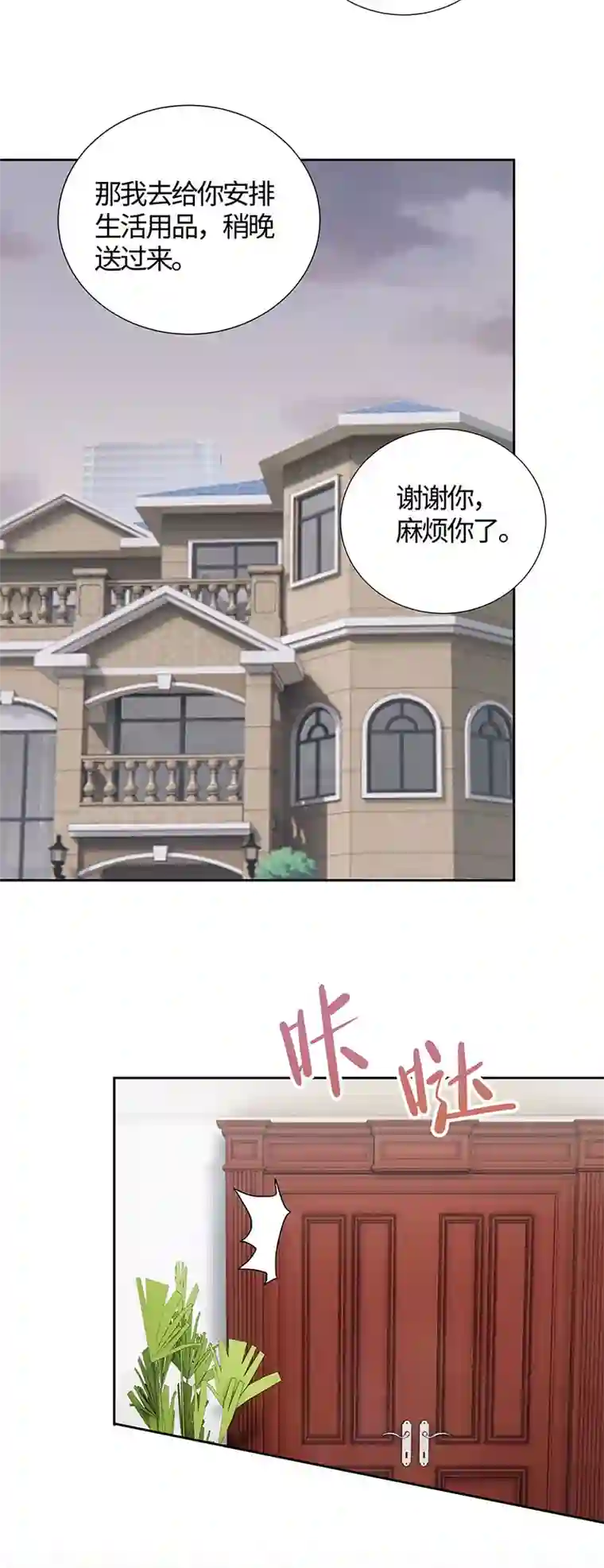 和总裁同居的日子第7话 不用做家政的家政？