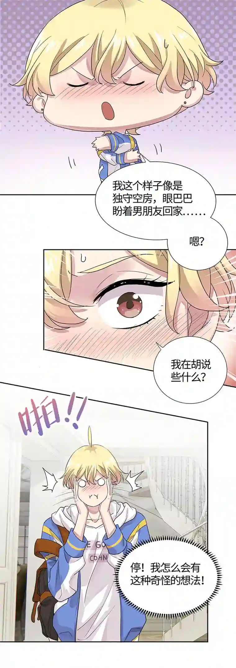 和总裁同居的日子第7话 不用做家政的家政？