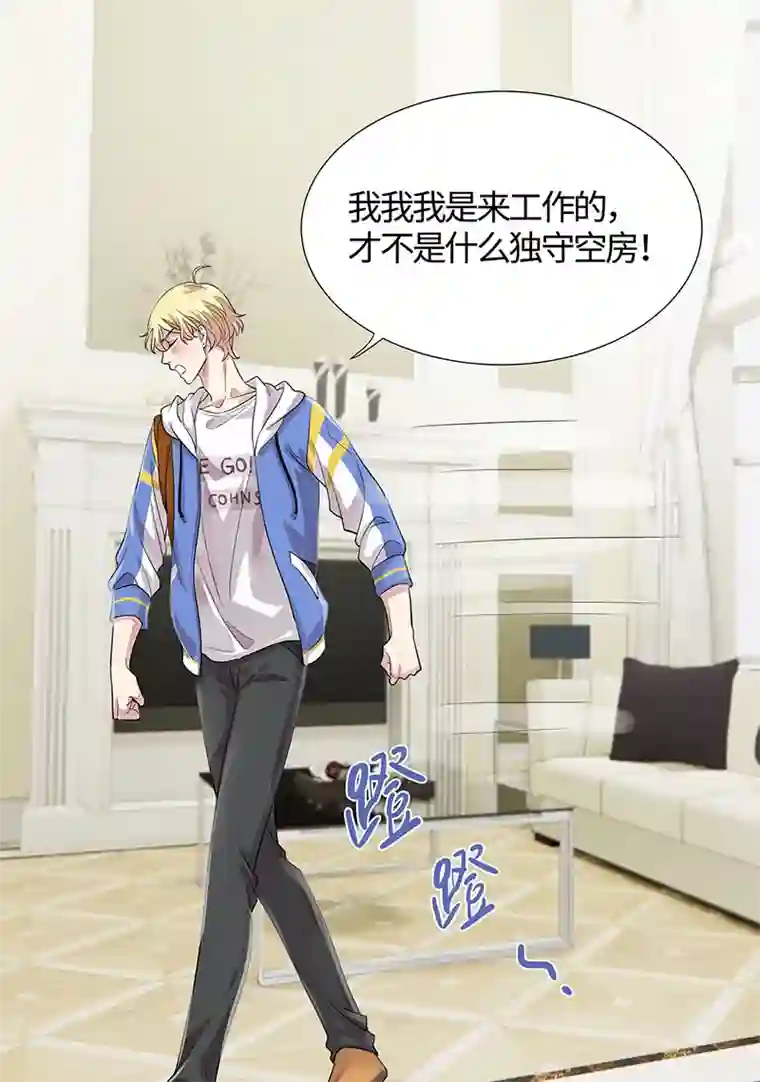 和总裁同居的日子第7话 不用做家政的家政？