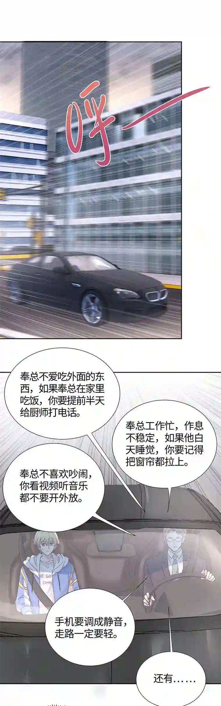 和总裁同居的日子第7话 不用做家政的家政？