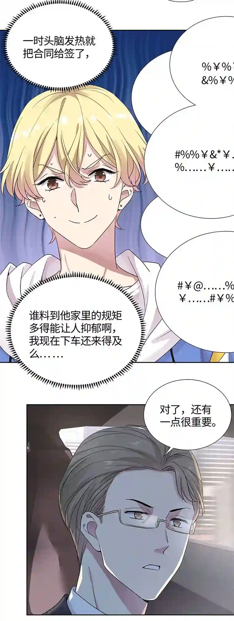 和总裁同居的日子第7话 不用做家政的家政？